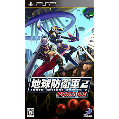 楽天市場 ディースリー パブリッシャー 地球防衛軍2 Portable Psp Uljs B 12才以上対象 価格比較 商品価格ナビ 楽天市場 ディースリー パブリッシャー 地球防衛軍2 Portable Psp Uljs B 12才以上対象 価格比較 商品価格ナビ